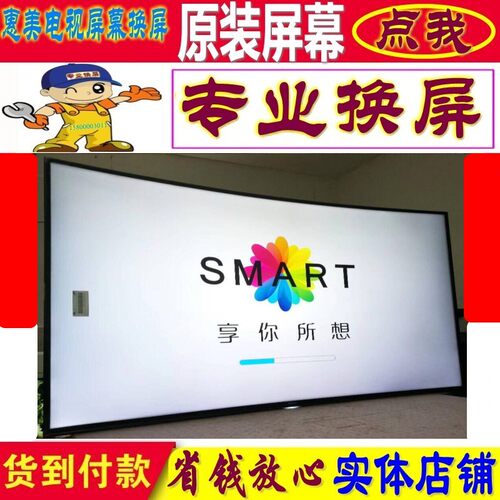 海信电视机LED55MU9600X3DUC LED65MU9600X3DU曲面屏幕维修换原装