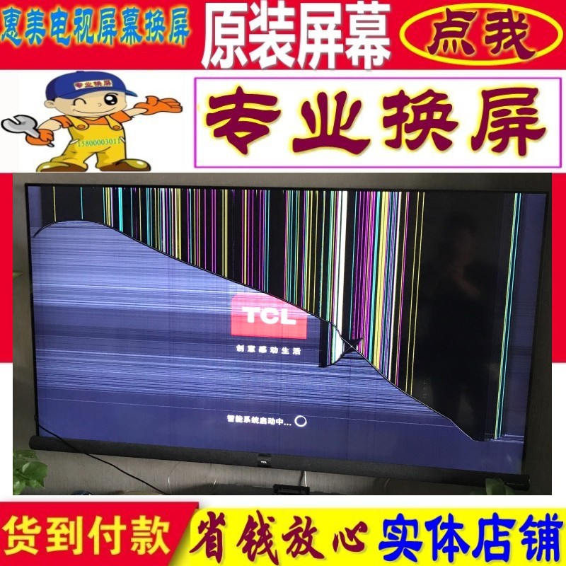 更换维修TCL65C6 55C6 49C6液晶电视屏幕换屏4K原装55寸65寸内屏