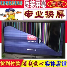 tcl 65c6 55c6 49c6电视机换屏屏幕1