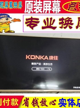 康佳维修更换原装A65U A58U A55U LED65G500液晶电视机屏幕4K内屏