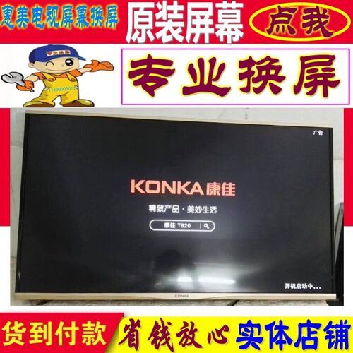 康佳电视机维修A65U A58U A55U LED65G500液晶屏幕4K内屏更换原装
