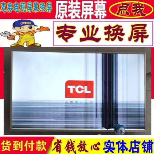 TCL 更换维修L55P2-UD L65P2-UD液晶电视机屏幕内屏原装65 55寸75