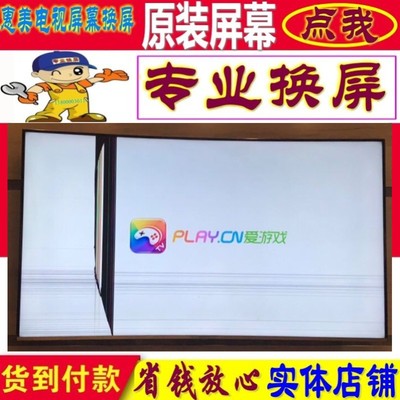 东芝维修更换原装60U3600C 55U3600C 65U3900C液晶电视屏幕65寸4K