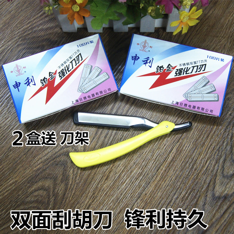 200片申利77刀片申利铂金强化刀刃不锈钢双面刮胡刀片剃须包邮
