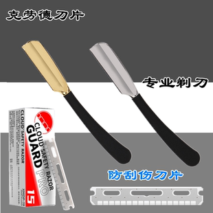 克劳德防刮伤刮胡刀片修面刮脸剃须刀安全刀片修眉手动直柄剃头刀