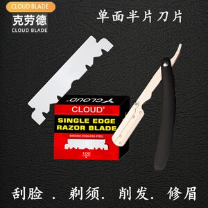 克劳德74单面刮胡刀剃须修面刀片