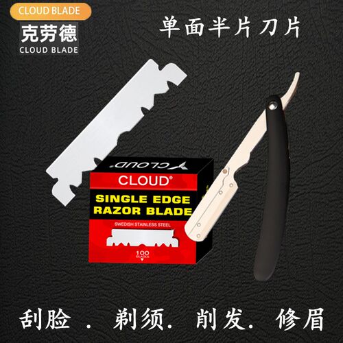克劳德74单面刮胡刀剃须修面刀片