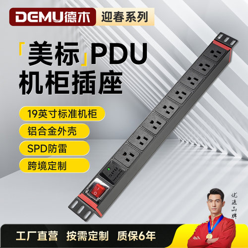 德木美标美式pdu机柜插座