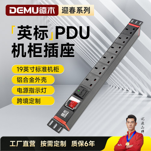 德木英式pdu机柜插座插排