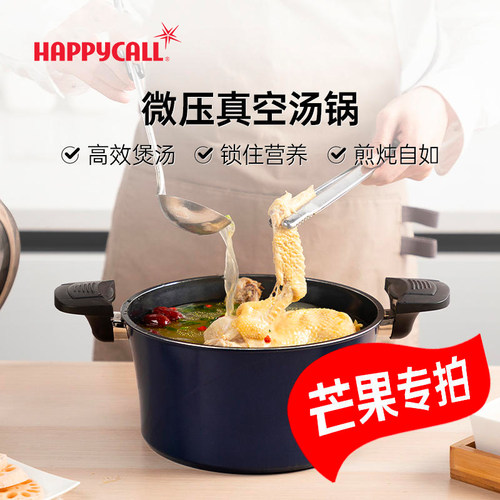 HAPPYCALL韩国进口真空微压锅