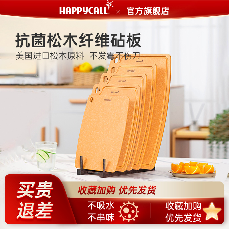 happycalll木纤维案板菜板木