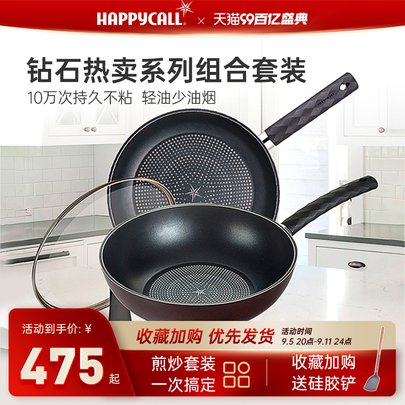 happycall韩国进口钻石不粘煎炒锅家用两件套电磁炉燃气灶通用