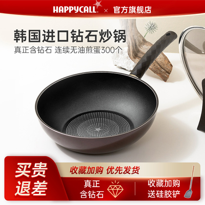 happycall韩国钻石不沾锅炒锅炒锅家用不沾锅电磁炉瓦斯炉适用