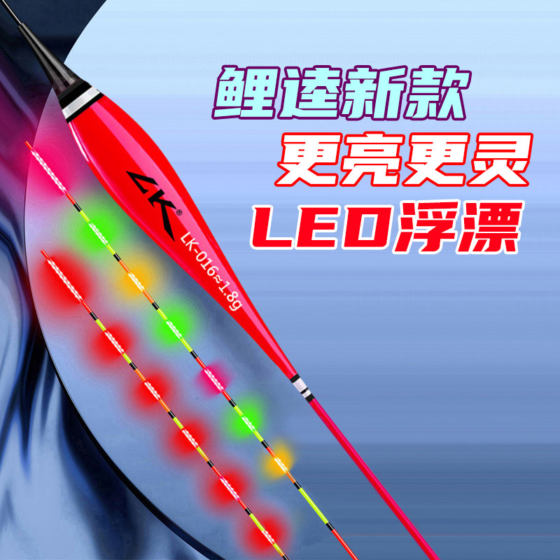 鲤逵新款LED电子夜光鱼漂底钓鲫鲤加亮醒目浮标灵敏日夜两用浮漂