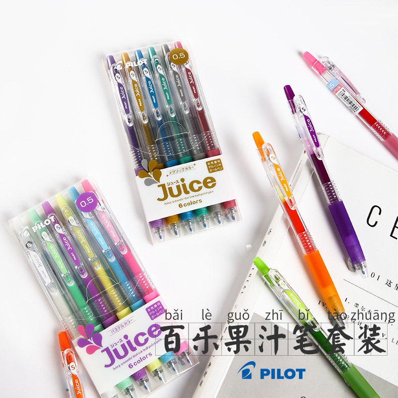 【宫橙】日本pilot做juice果汁笔