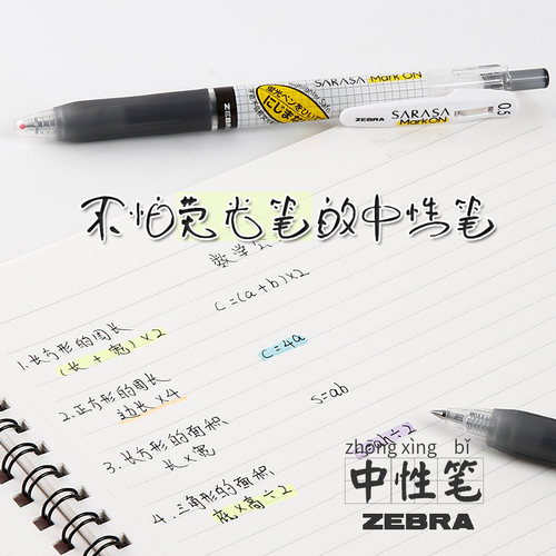 宫橙办公丨两支起包邮日本斑马