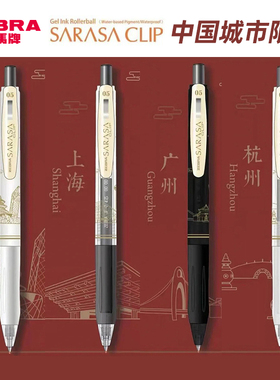中国城市限定笔2022新款日本ZEBRA斑马中性笔JJ15国风地标建筑限复古色量sarasa按动黑旗水笔舰官方店官网版