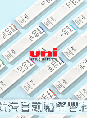 新品丨日本uni三菱UL-S自动铅笔笔芯替芯铅芯铅笔芯学生用0.5/0.3/0.7/0.9mm铅芯文具HB/2B/2H/F