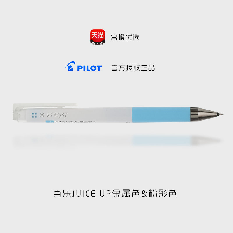 宫橙办公丨日本pilotJuice果汁笔