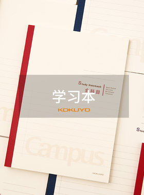 宫橙办公丨kokuyo国誉8种学习本