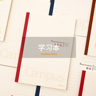 KOKUYO国誉Campus学习本学生笔记本记事本8种内页WCN-CNB简约小清新英语方格空白多科目学习
