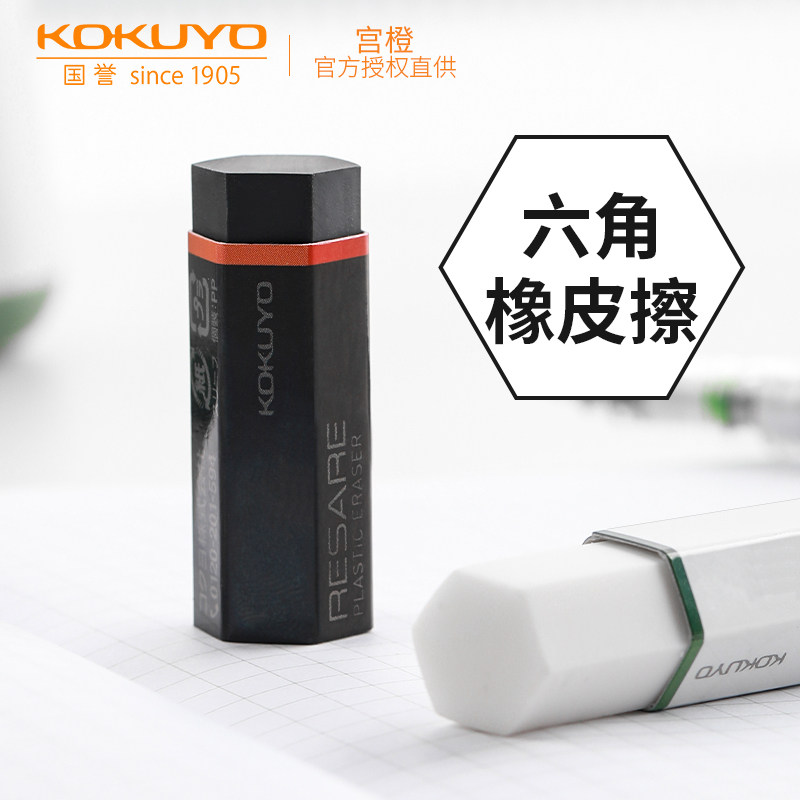 日本国誉Kokuyo橡皮黑白色六角棱形设计绘图绘画学生用日常学习橡皮擦R1-L1 L2