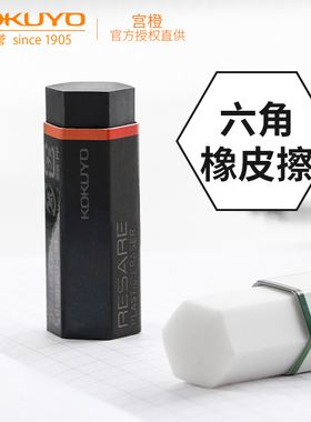 日本国誉Kokuyo橡皮黑白色六角棱形设计绘图绘画学生用日常学习橡皮擦R1-L1 L2