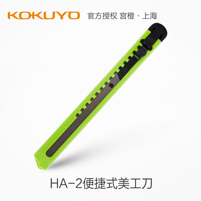 日本KOKUYO国誉便携美工刀HA-2 学生用迷你小号裁墙纸刀手工刀