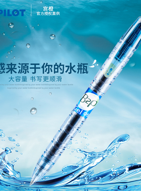 日本PILOT百乐宝特瓶笔B2P矿泉水笔黑色考试刷题中性笔学生用黑蓝红0.5/0.7按动式G2笔芯文具