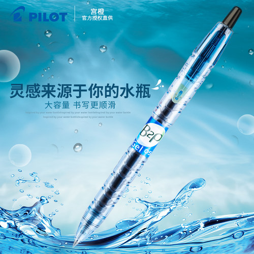 日本PILOT百乐宝特瓶笔B2P矿泉水笔黑色考试刷题中性笔学生用黑蓝红0.5/0.7按动式G2笔芯文具