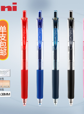 日本三菱UNI彩色中性笔uniball按压式签字笔138学生考试用黑色0.5mm按动水笔UMN105/105c