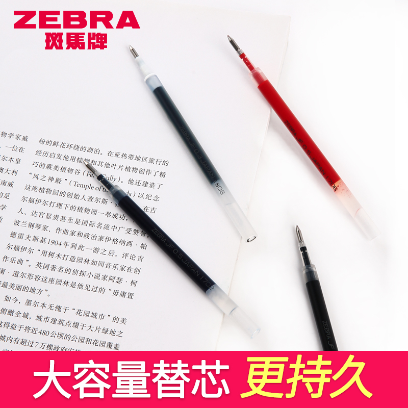 正品原装zebra斑马笔芯