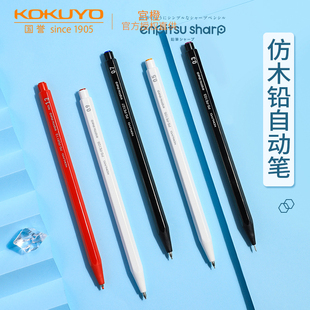Kokuyo国誉自动铅笔仿木铅设计绘图自动铅笔学生用绘画铅笔自动笔速写笔0.3/0.5/0.7/0.9/1.3