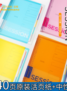 日本maruman满乐文活页本Session大容量活页夹双倍索引页科目分类学生用笔记本可换替芯B5A4 Fresca | CLARTE