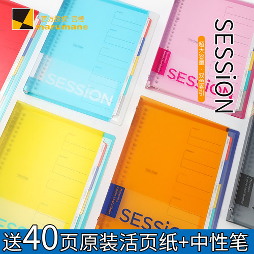 满乐文SESSION活页夹B5A4