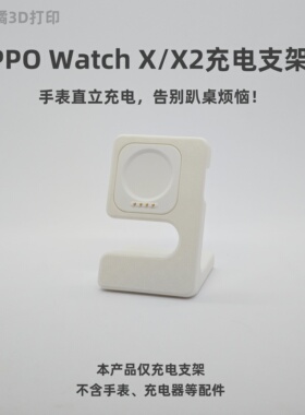 适用于OPPO Watch X、X2、3/4一加2充电支架桌面充电底座手表底座