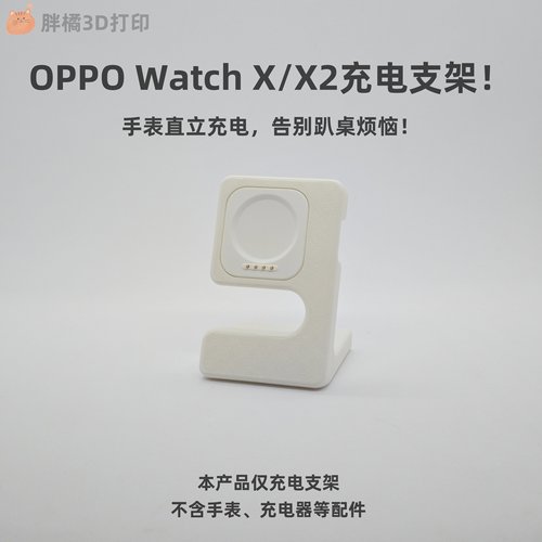 适用于OPPO Watch X、X2、3/4一加2充电支架桌面充电底座手表底座