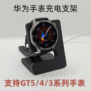 适用于华为手表GT5/GT4/GT3/watch4/3/D磁吸充电支架桌面充电底座