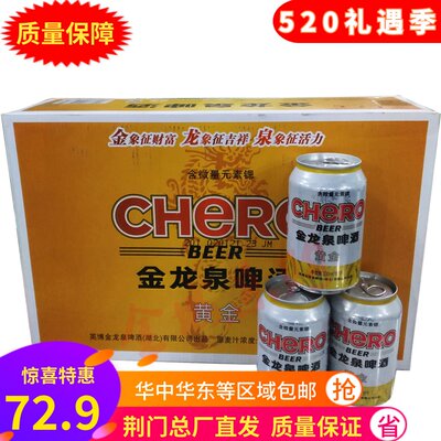 英博金龙泉啤酒330ml*24荆门大促