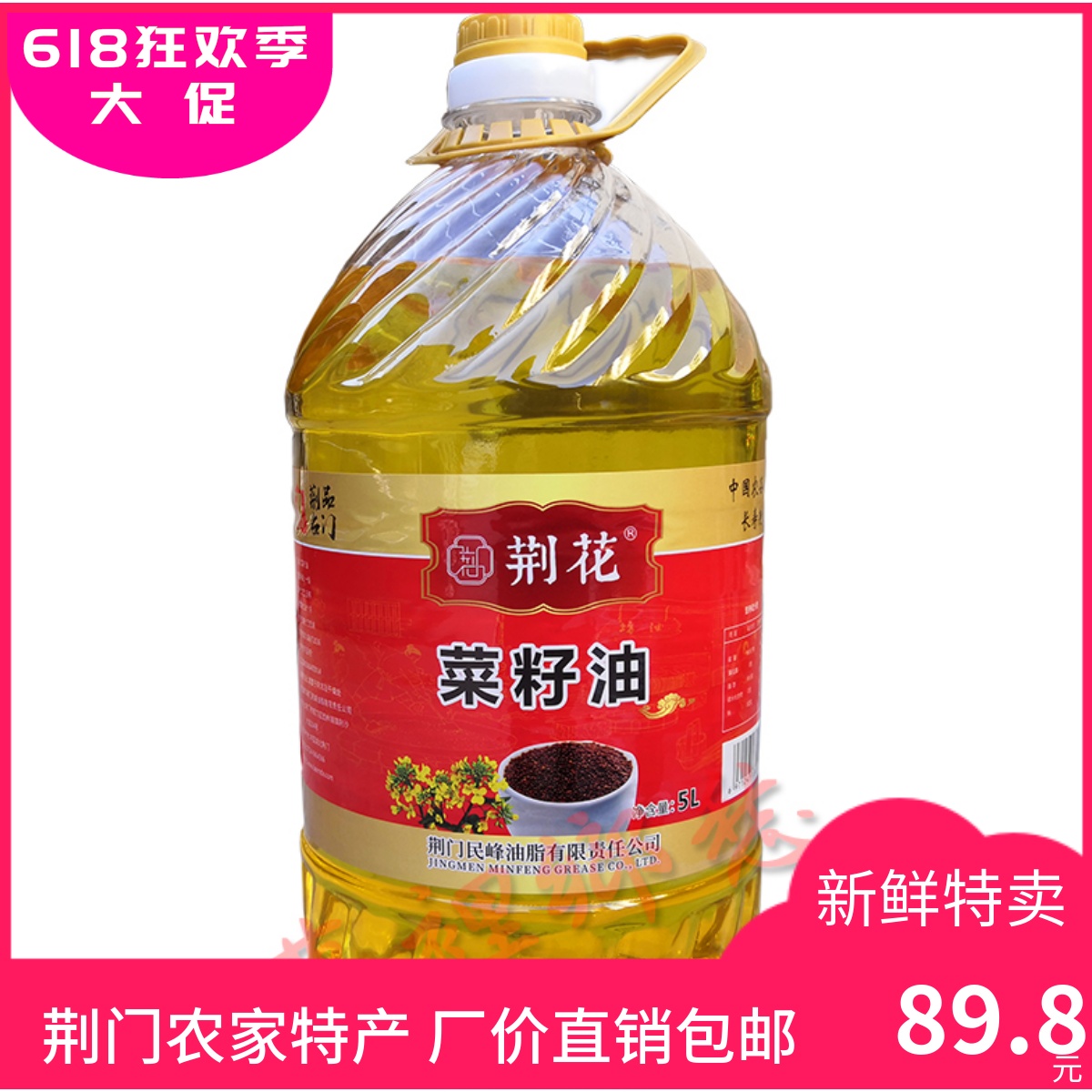 湖北荆门农产品荆品5l压榨菜籽油