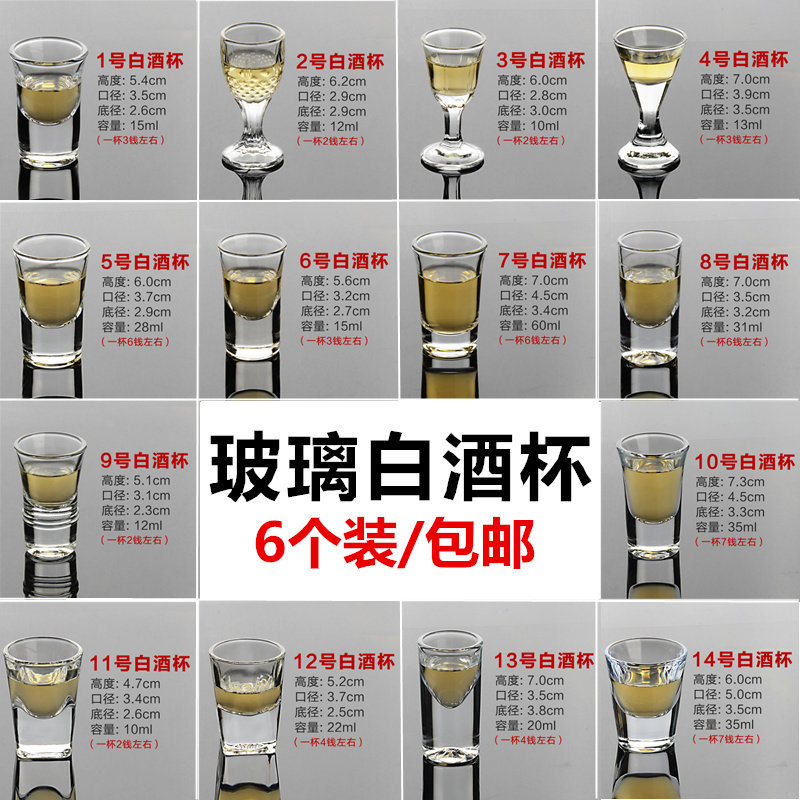 白酒杯套装小号白酒一口杯子弹杯家用玻璃酒盅高脚中式创意6只装,餐饮具,白酒杯,淘宝优惠券,粉丝福利购,淘宝优惠卷