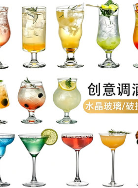 飓风杯鸡尾酒杯家用高脚杯