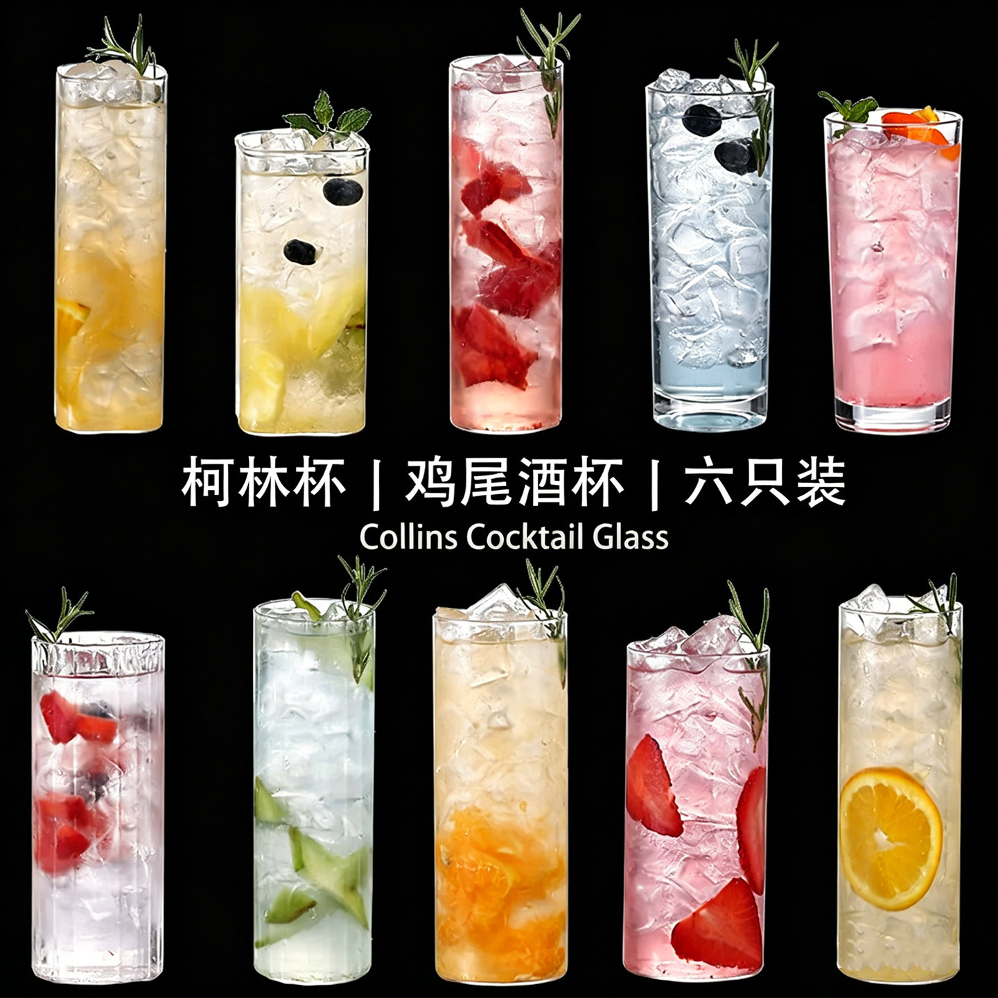 鸡尾酒杯套装调酒杯子商用柯林杯