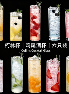 鸡尾酒杯套装调酒杯子商用柯林杯