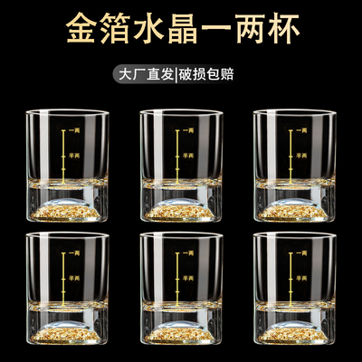金箔白酒杯二两杯高颜值套装家用