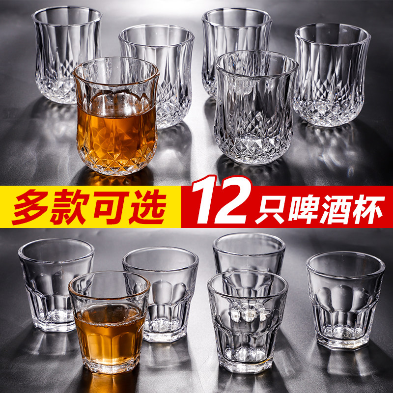 大号白酒杯玻璃酒杯2两白酒杯100ml酒吧啤酒杯12只套装二两半家用