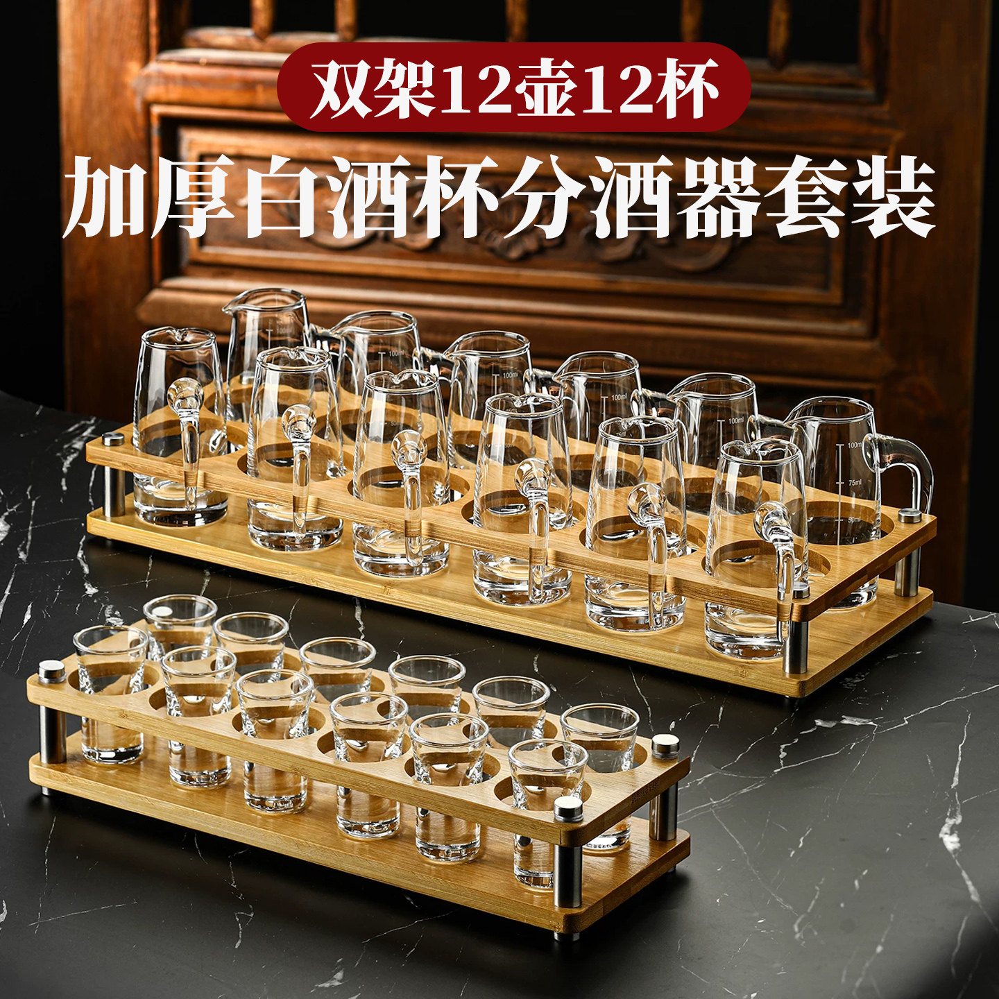 白酒分酒器高级感家用高颜值玻璃酒具套装中式饭店专用杯商用酒盅