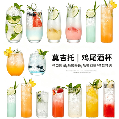 创意鸡尾酒杯套装柯林杯莫吉托