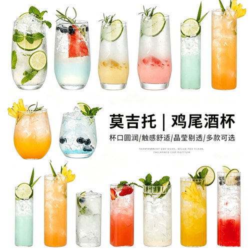 创意鸡尾酒杯套装柯林杯莫吉托