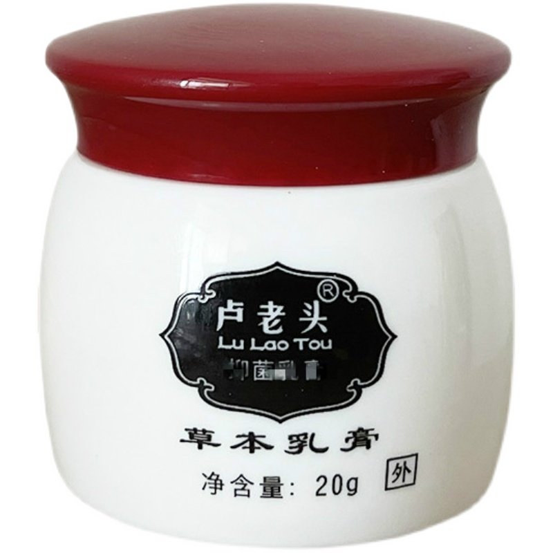 卢老头草本乳膏皮肤膏成人外脚阴湿肛门阴囊手脱皮长水泡2送1